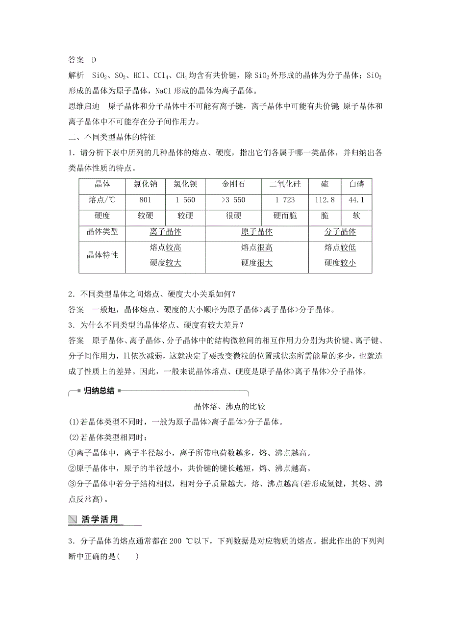 高中化学 专题1 微观结构与物质的多样性 第3单元 从微观结构看物质的多样性 第2课时教学案 苏教版必修_第4页