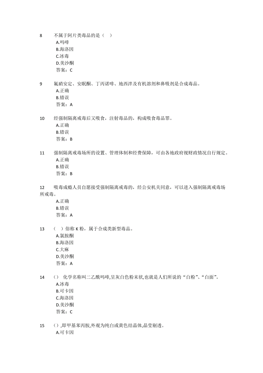 2017年全国青少年禁毒知识竞赛题库(1-end)_第2页