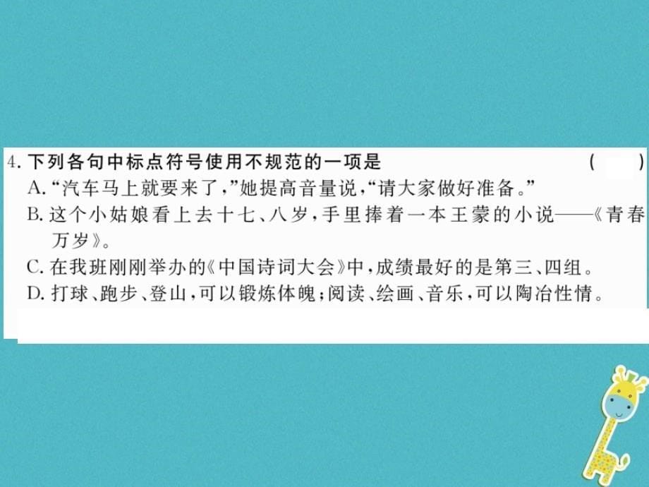 八年级语文下册第一单元3青春万岁序诗习题课件鄂教版_第5页