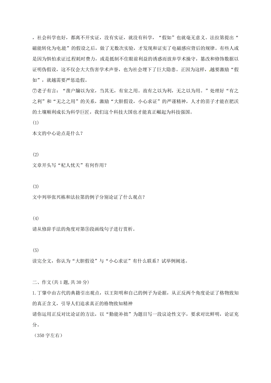 八年级语文下册 第四单元 14《应有格物致知精神》b卷阅读能力提升练（无答案） 新人教版_第2页