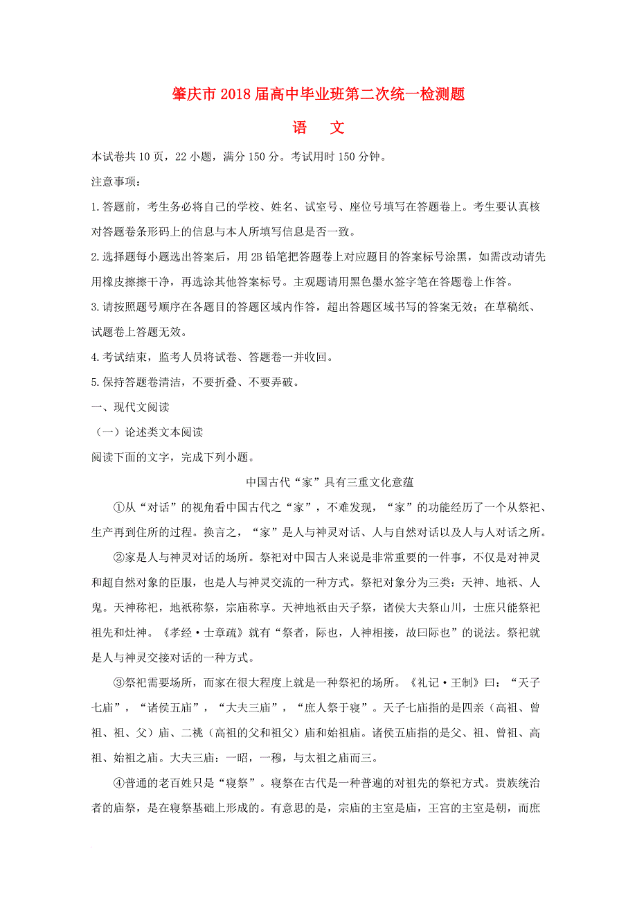 高三语文毕业班第二次统一检测试题（含解析）_第1页