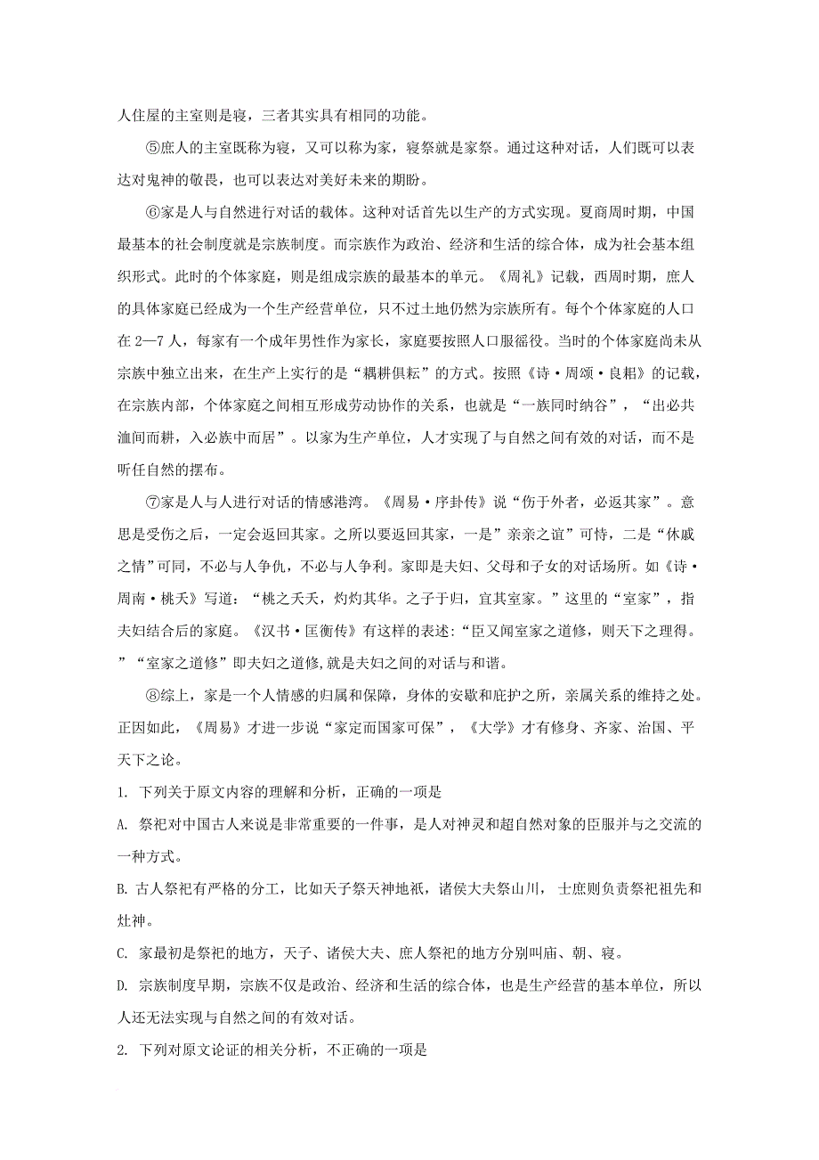 高三语文毕业班第二次统一检测试题（含解析）_第2页