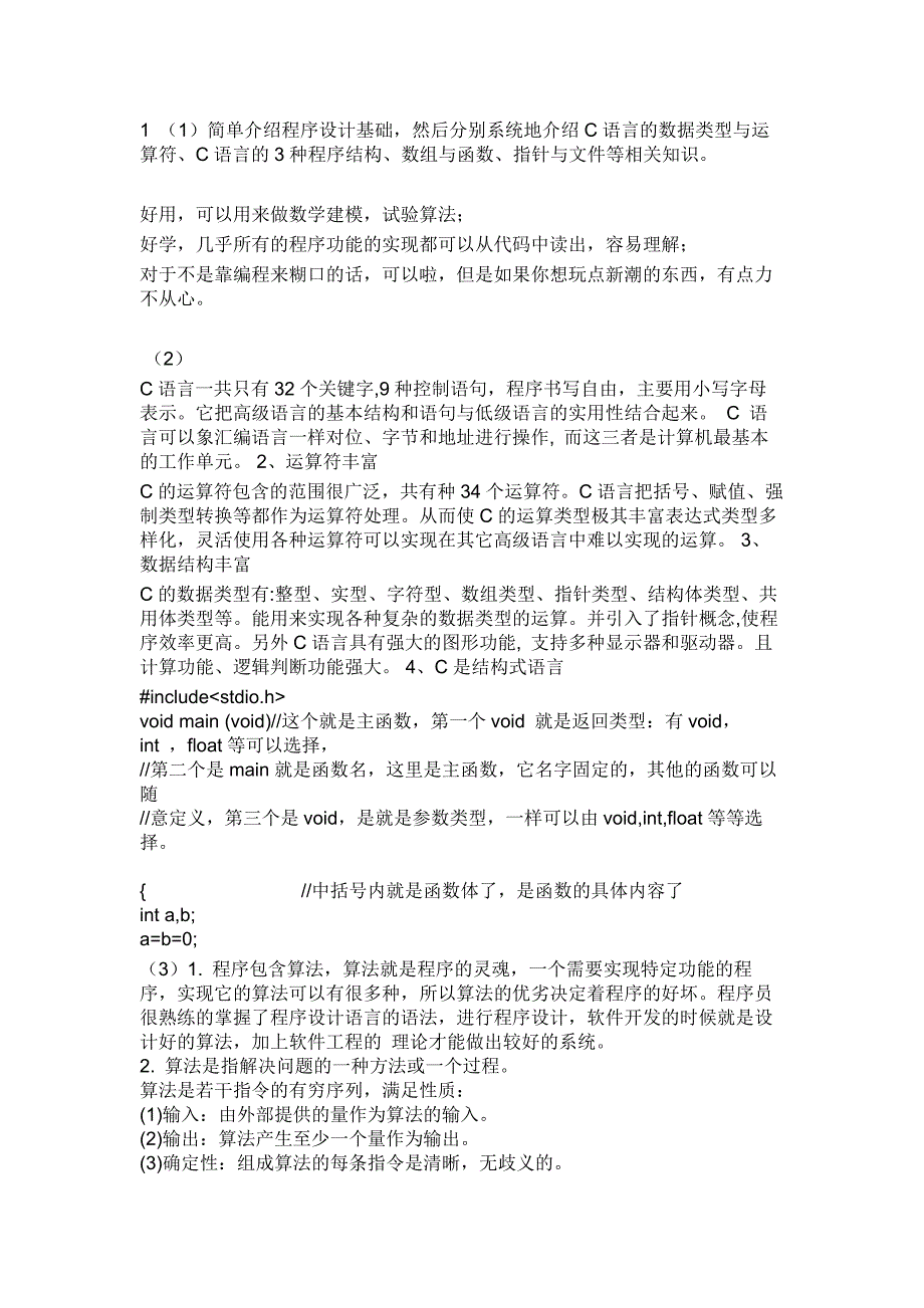 西南大学18年12月[0039]《C语言》大作业答案_第1页