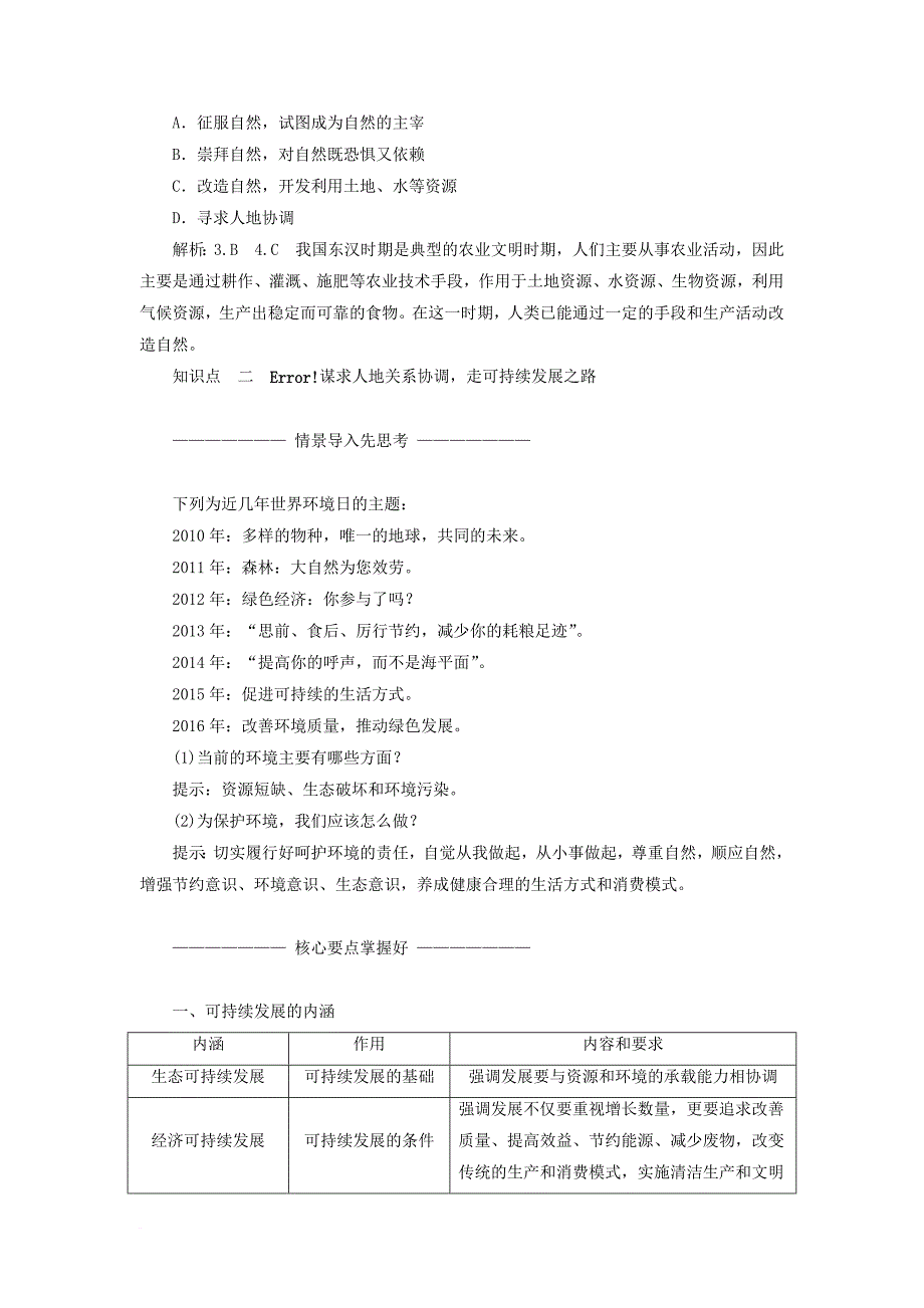 高中地理第四章人类与地理环境的协调发展第二节人地关系思想的历史演变教学案中图版必修2_第4页