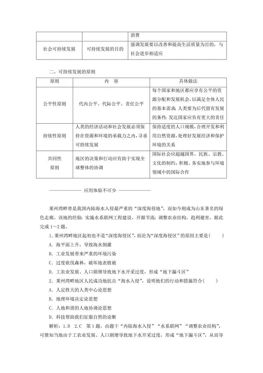 高中地理第四章人类与地理环境的协调发展第二节人地关系思想的历史演变教学案中图版必修2_第5页