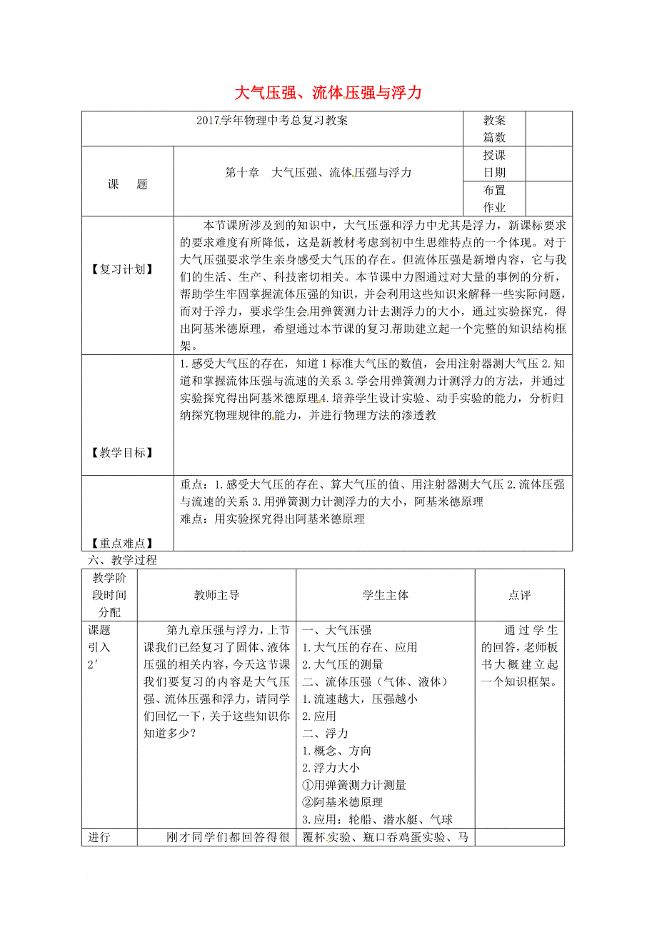 中考物理第一轮复习 第十章 大气压强流体压强与浮力教案_第1页