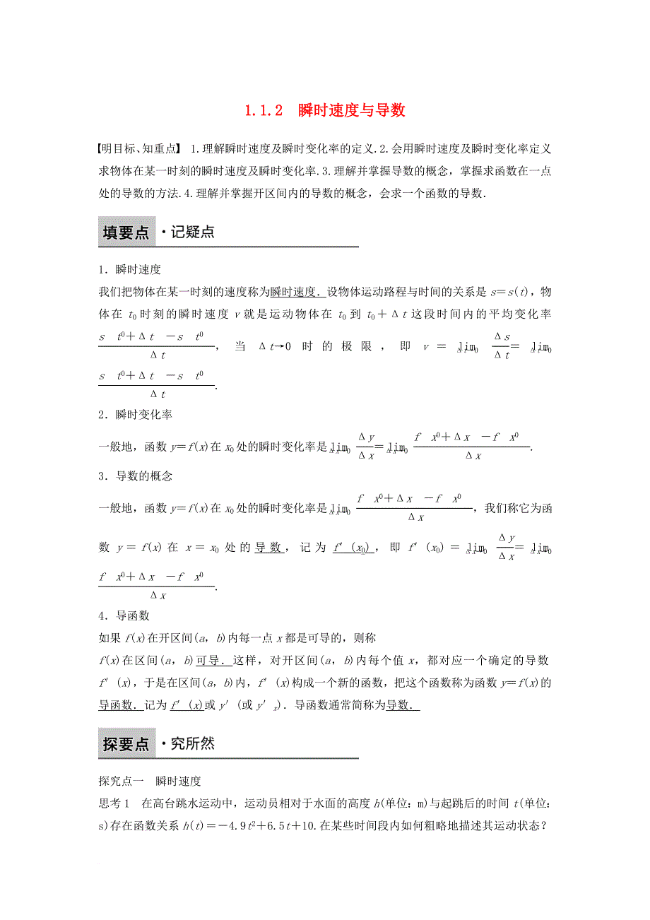 高中数学 第一章 导数及其应用 1_1_2 瞬时速度与导数学案 新人教b版选修2-2_第1页