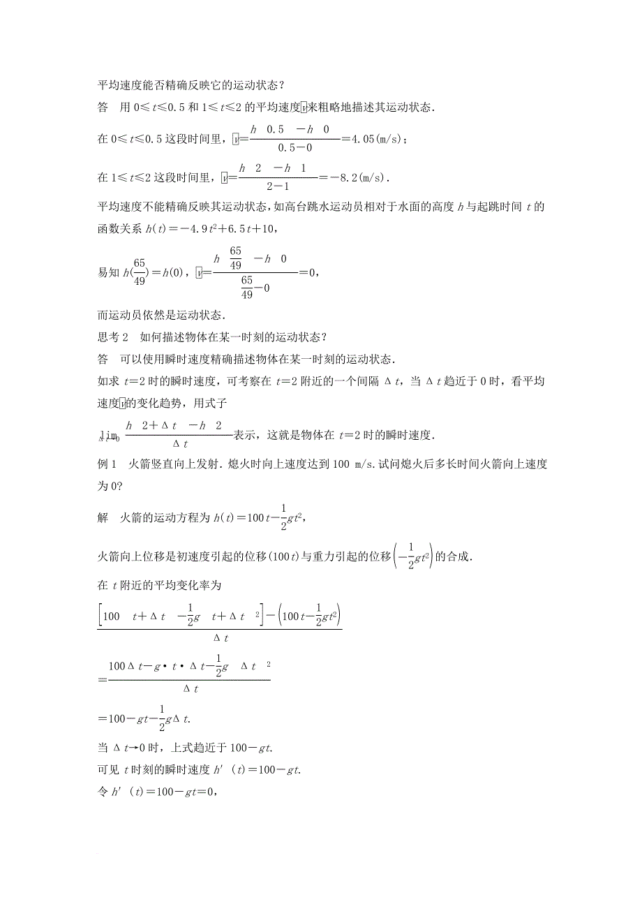 高中数学 第一章 导数及其应用 1_1_2 瞬时速度与导数学案 新人教b版选修2-2_第2页