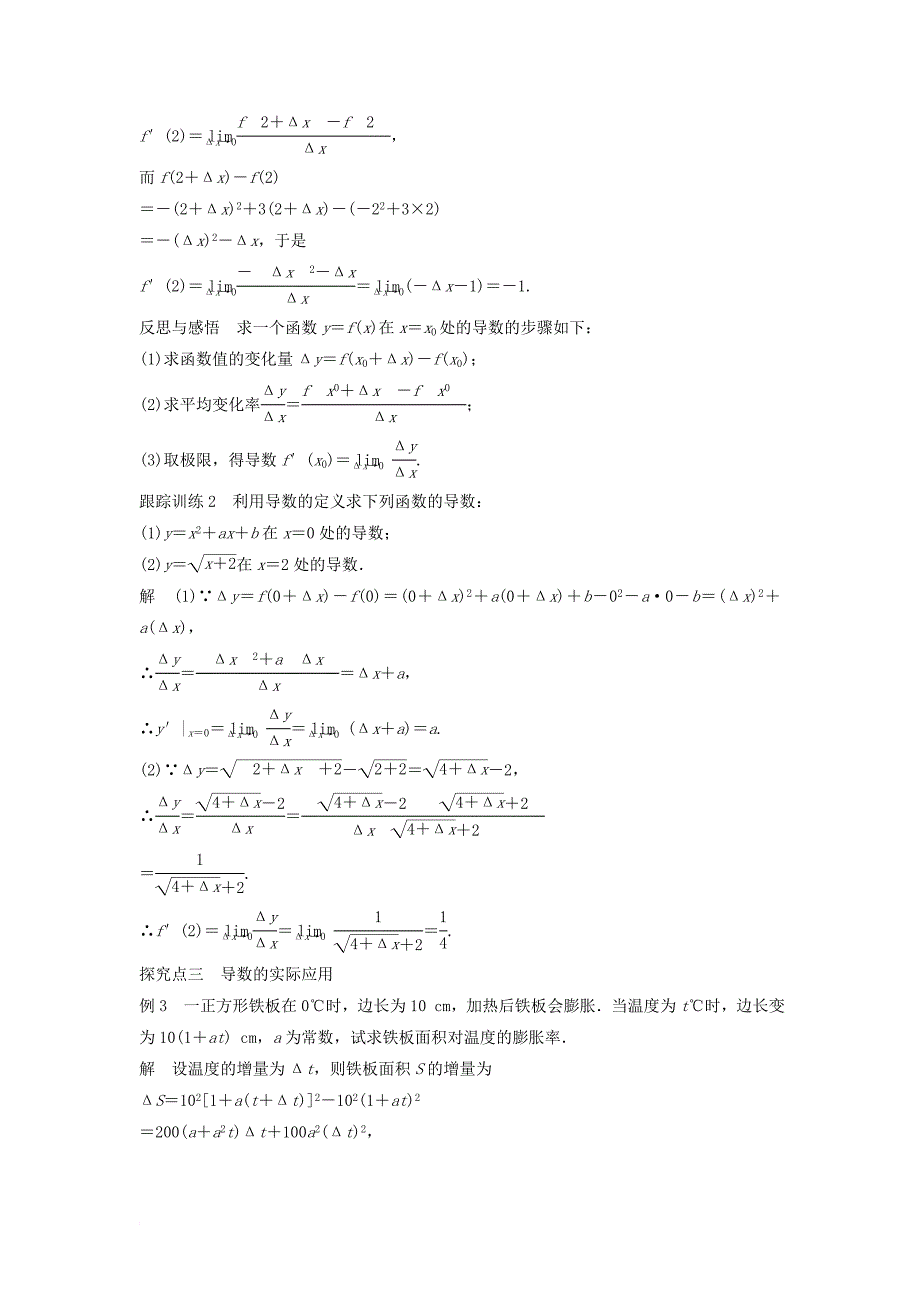 高中数学 第一章 导数及其应用 1_1_2 瞬时速度与导数学案 新人教b版选修2-2_第4页