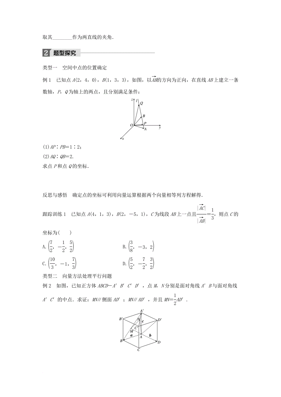 高中数学第三章空间向量与立体几何3_2_1直线的方向向量与直线的向量方程学案新人教b版选修2_1_第2页