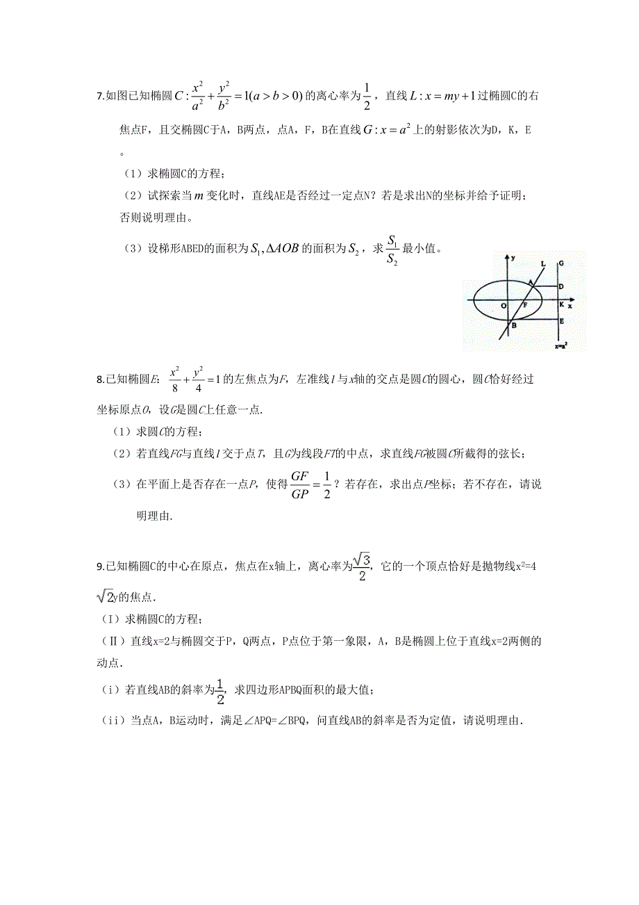 2018年高考数学圆锥曲线压轴专项练习集(一)_第3页