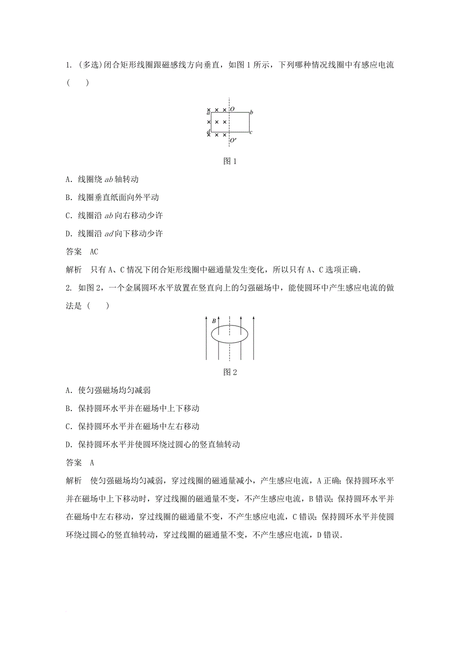 高中物理 2 紧扣闭合与变化讲义 新人教版选修_第2页