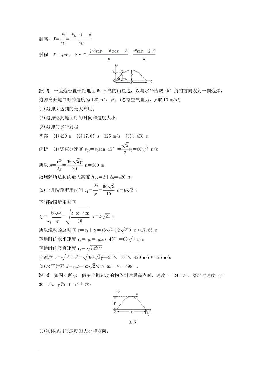 高中物理第1章怎样研究抛体运动1_3研究斜抛运动教学案沪科版必修2_第5页