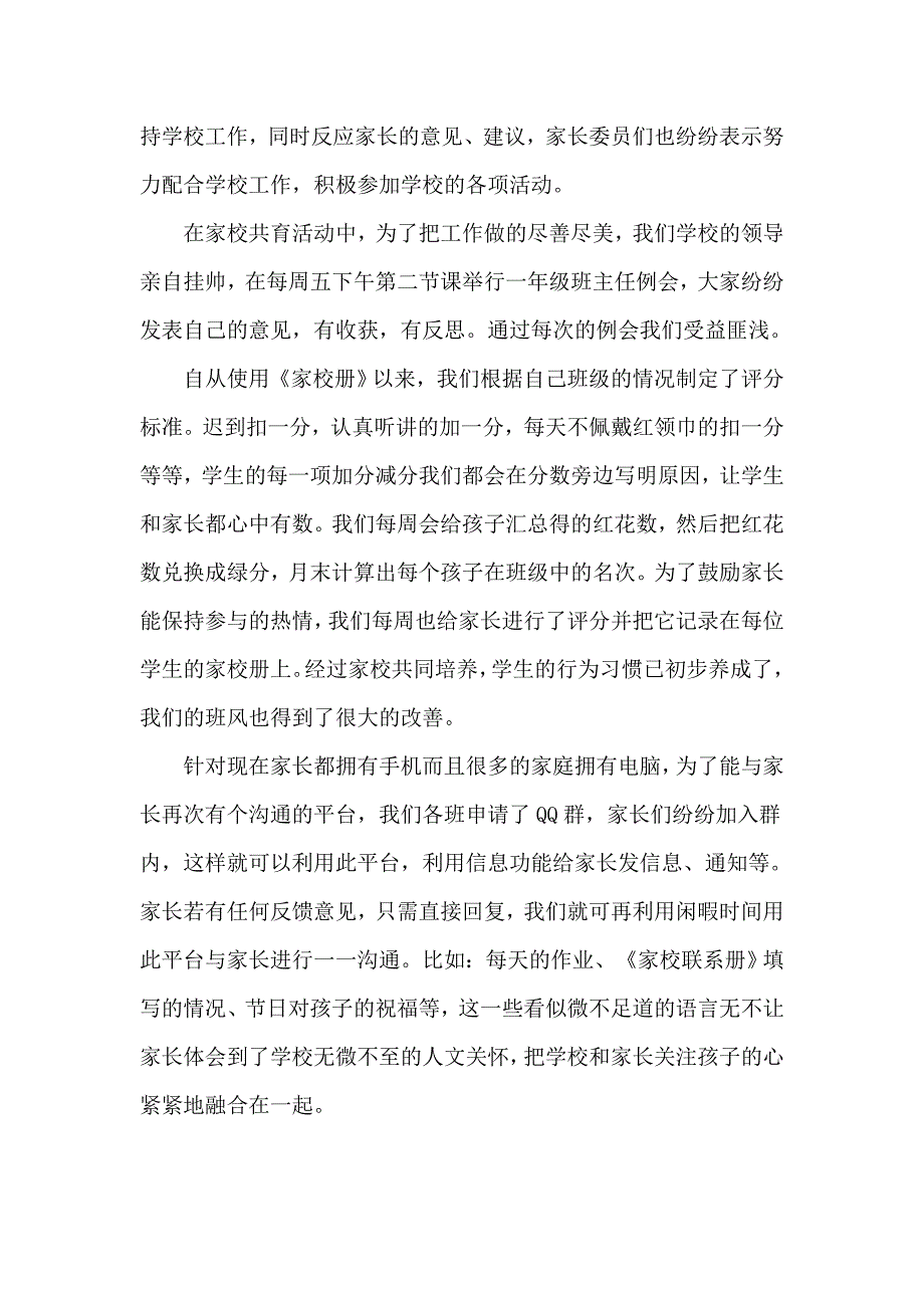 家校共育发言稿_第3页