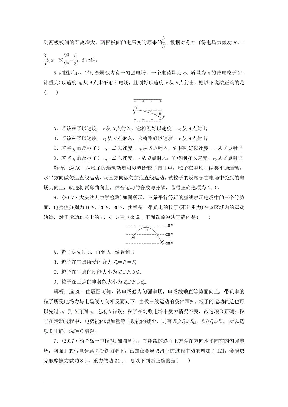 高考物理二轮复习 第七章 电场单元质量检测_第3页