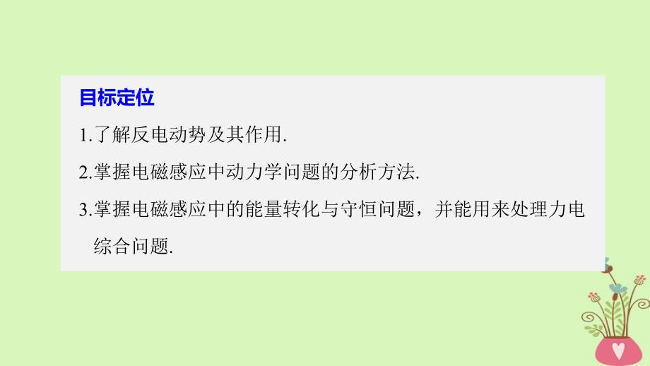 高中物理 第1章 电磁感应与现代社会 学案7 电磁感应的案例分析同步备课课件 沪科版选修_第2页