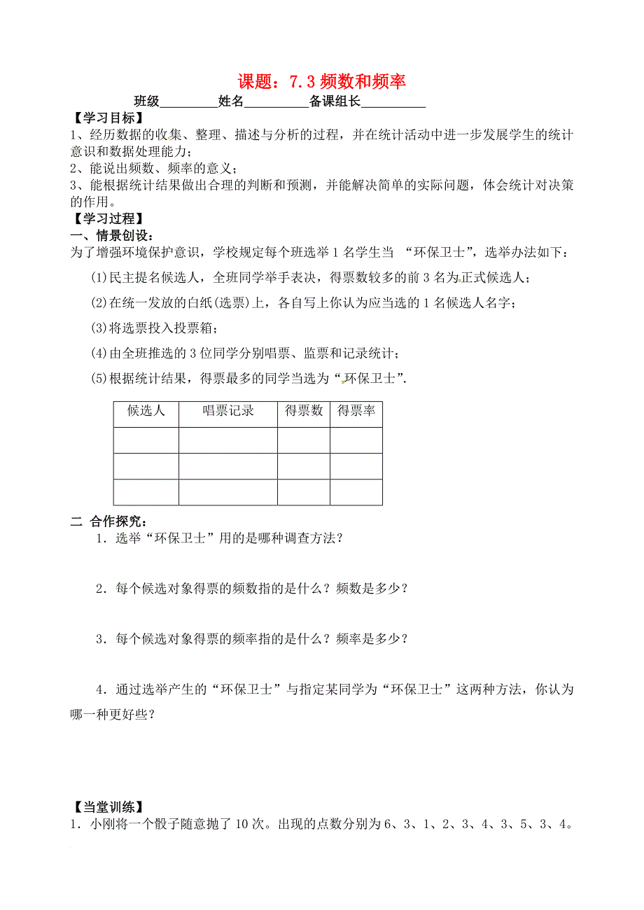 八年级数学下册7数据的收集整理描述7_3频数和频率学案无答案新版苏科版_第1页