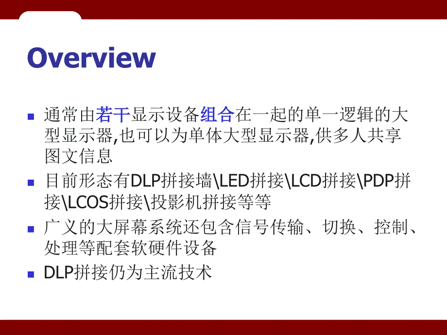 dlp技术与产品概述_第2页