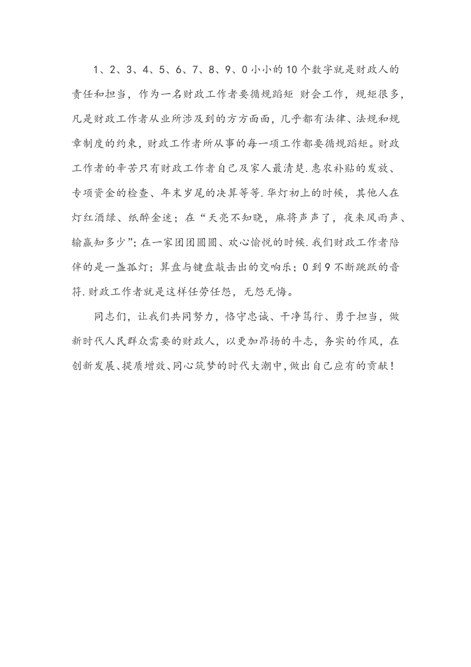 干净做人、认真做事、忠于职守、勇于担当_第2页