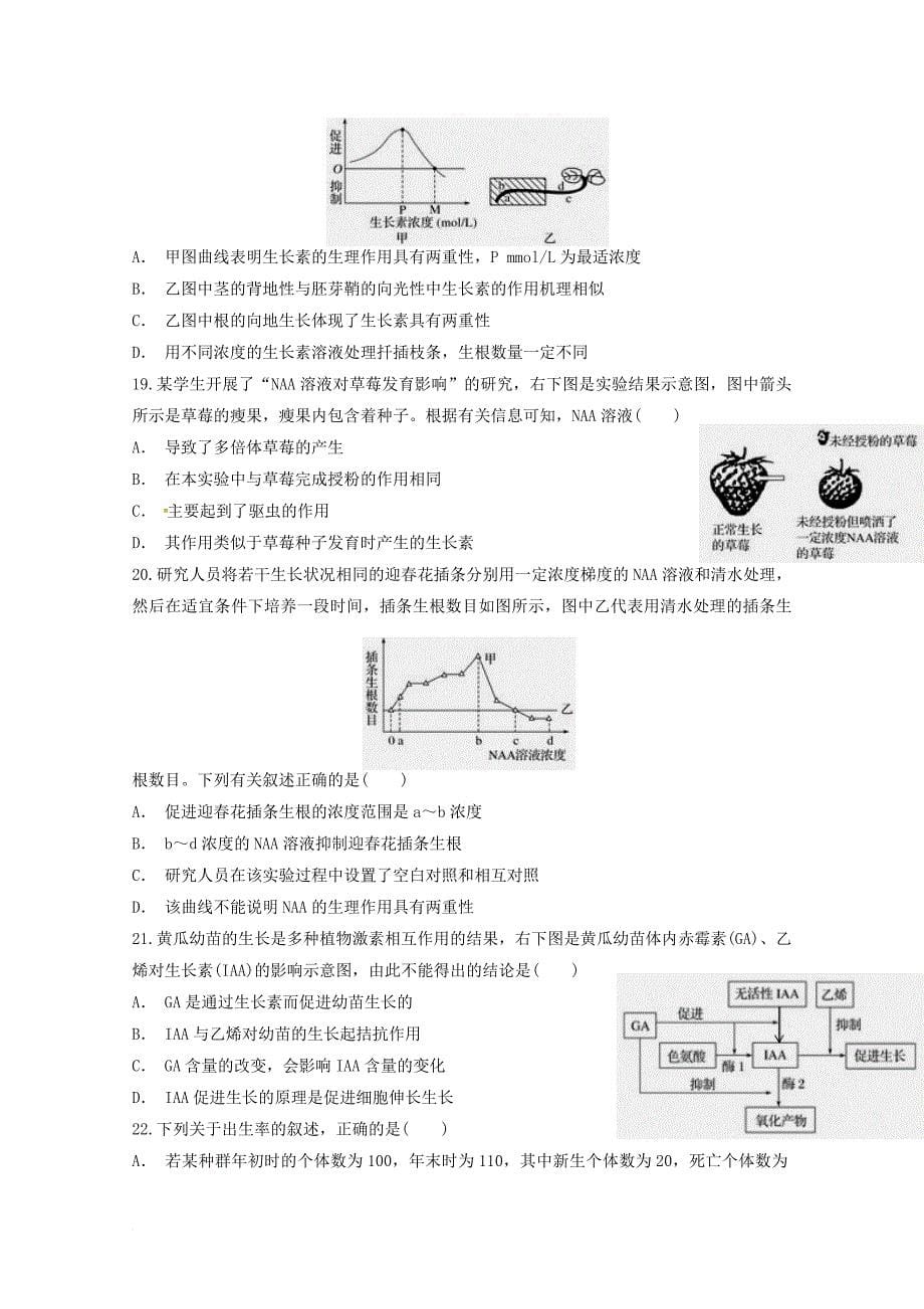 高二生物下学期开学考试试题_2_第5页