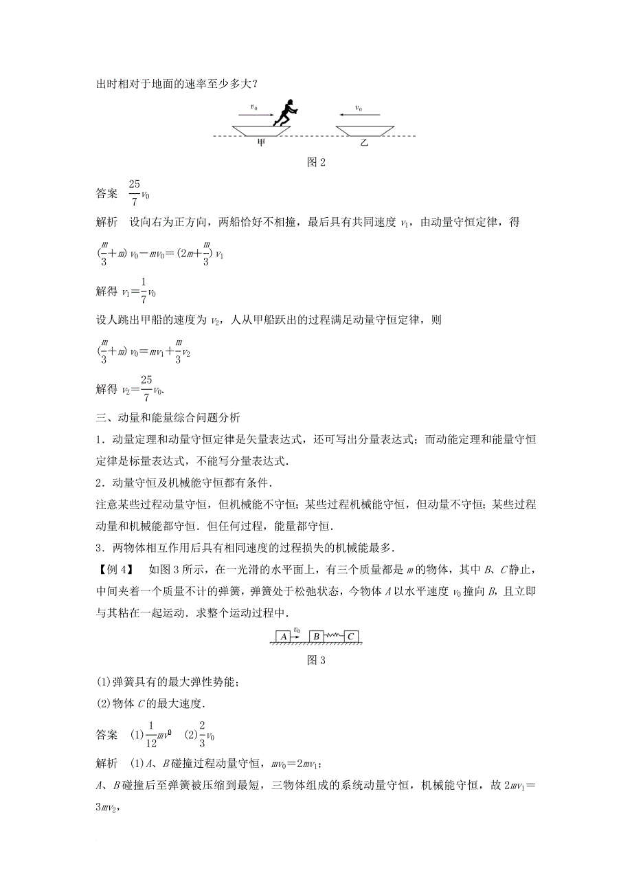 高中物理 第1章 动量守恒研究章末整合提升学案 鲁科版选修_第3页