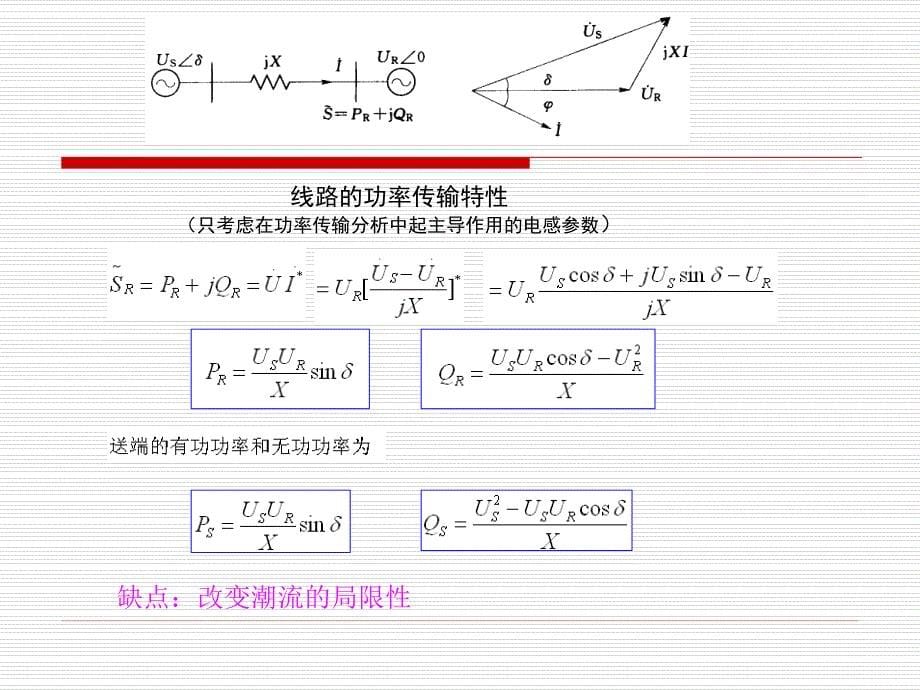 中国石油大学柔性电力技术(电力电子技术在电力系统中应用)课件第一章_第5页