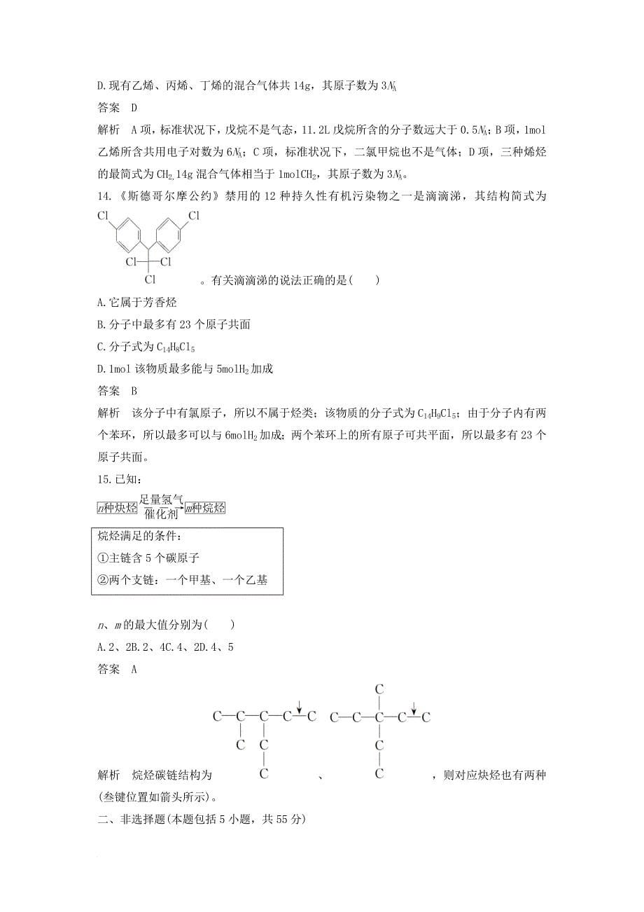 高中化学 专题三 常见的烃专题检测 苏教版选修_第5页