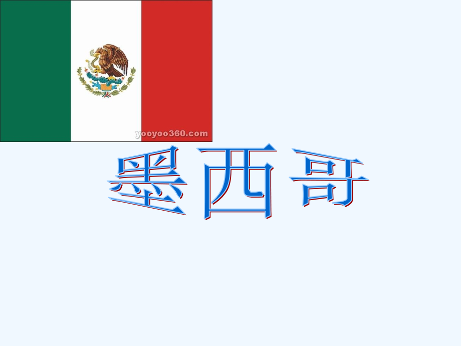 墨西哥旅游6642_第1页