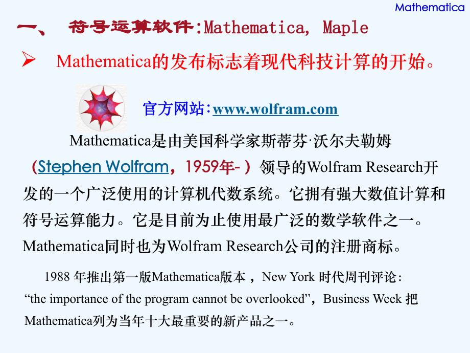 常用数学软件及matlab介绍_第3页