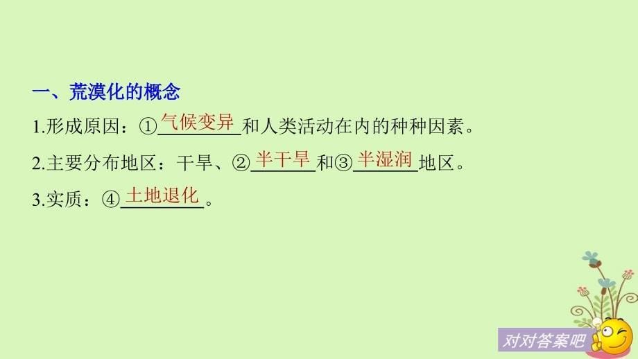 高中地理第三章生态环境问题与生态环境的保护第二节荒漠化的产生与防治同步备课课件中图版选修6_第5页