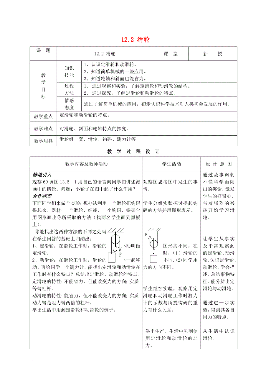 八年级物理下册 12_2 滑轮教案 （新版）新人教版_第1页