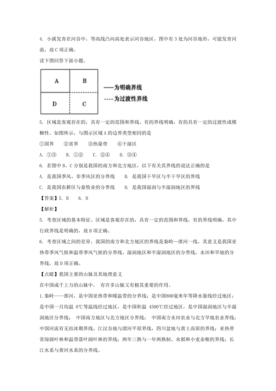 高二文综（地理部分）上学期期末考试试题（含解析）_第3页