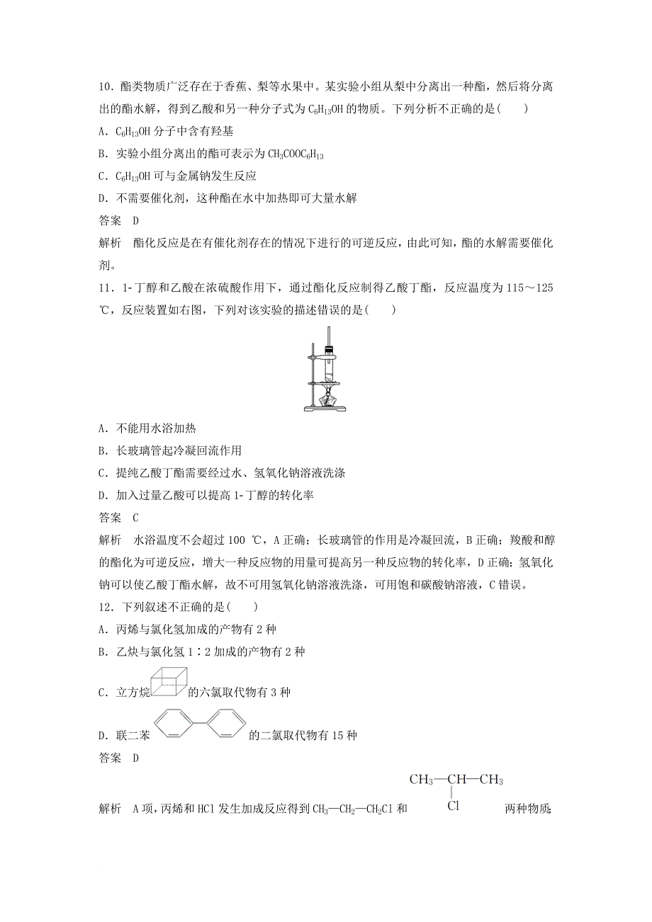 高中化学 专题3 有机化合物的获得与应用专题检测 苏教版必修_第4页