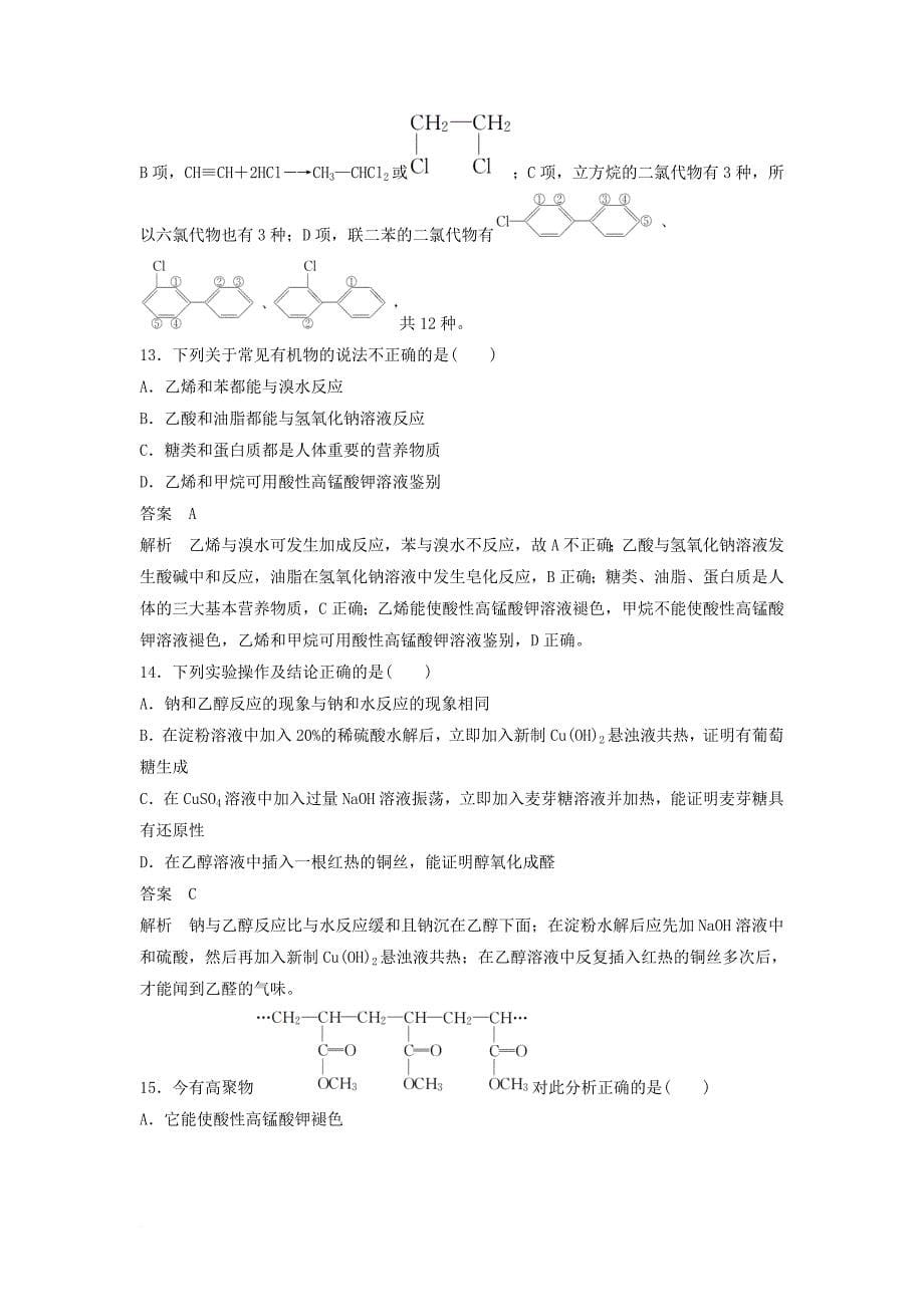 高中化学 专题3 有机化合物的获得与应用专题检测 苏教版必修_第5页