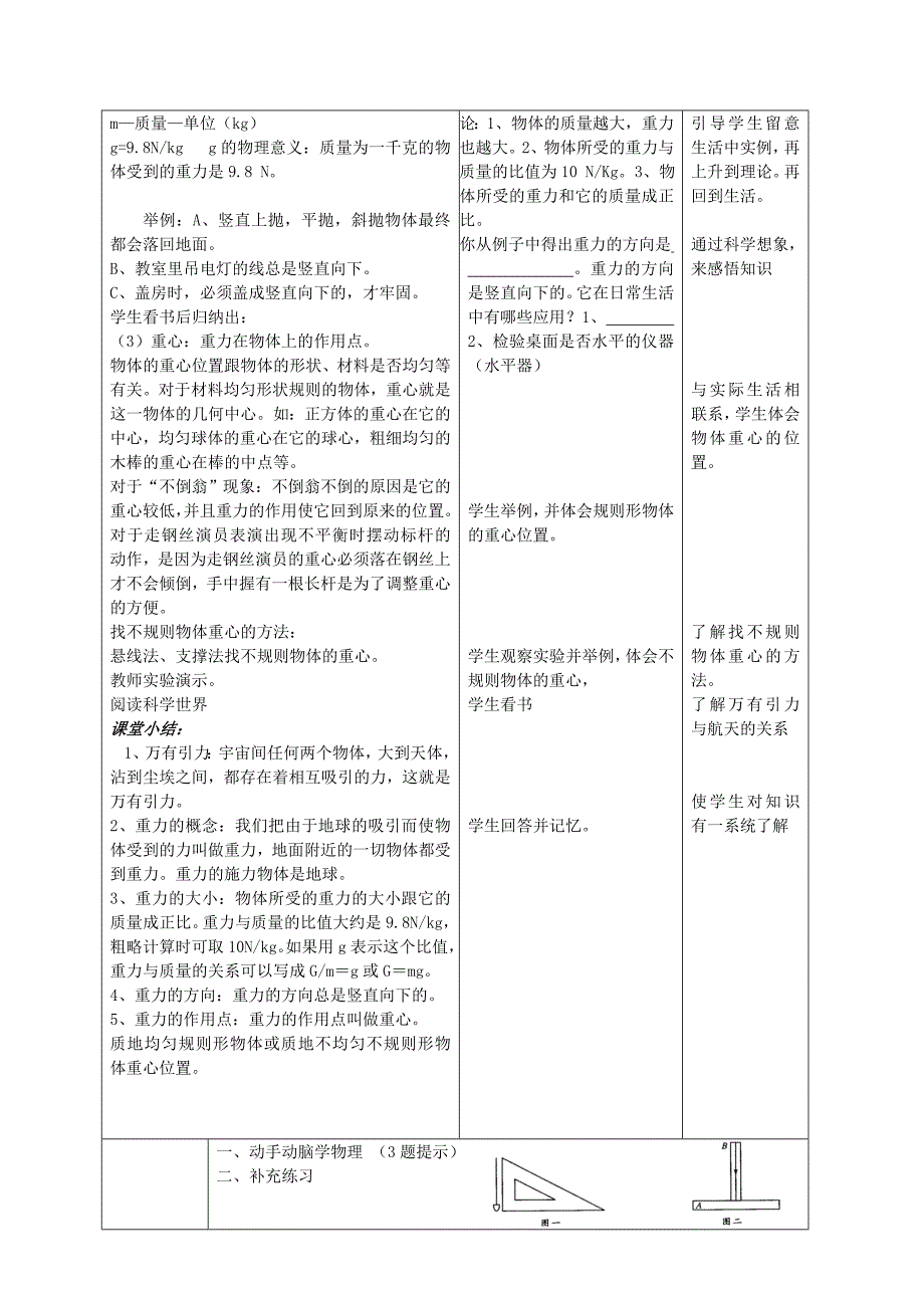 八年级物理下册 7_3重力教案 （新版）新人教版_第3页