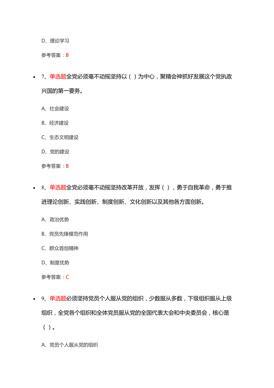 2018年4月党员学习竞赛题库_第3页