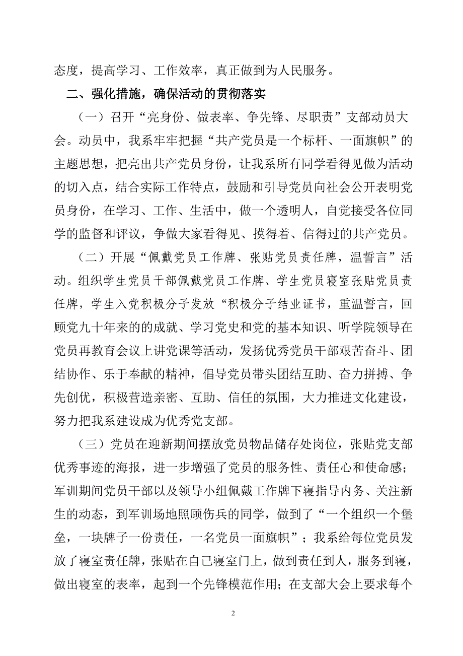 党员“亮身份、做表率、争先锋、尽职责”活动总结_第2页