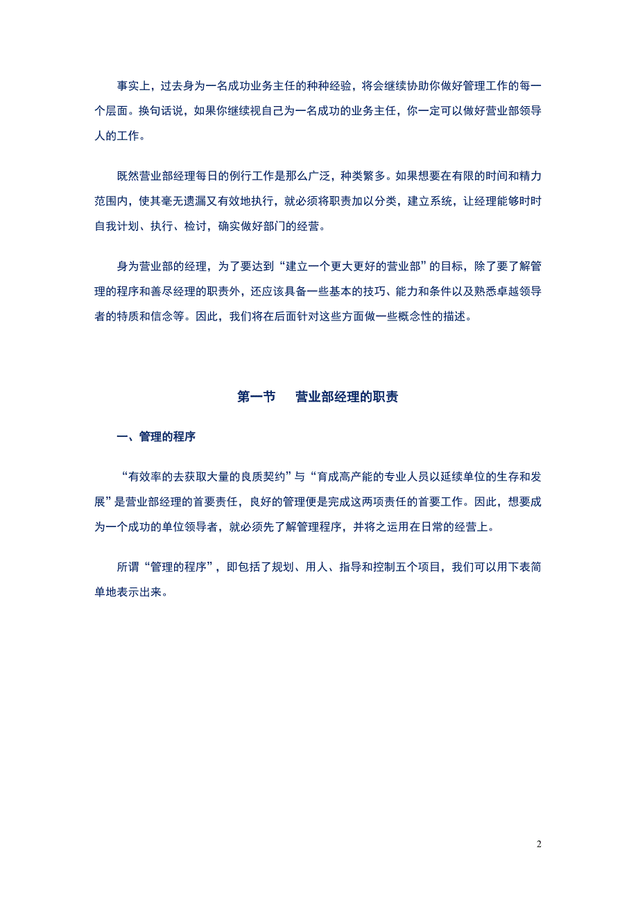 优秀民企营业部经理晋升培训支持手册（证券公司）_第2页