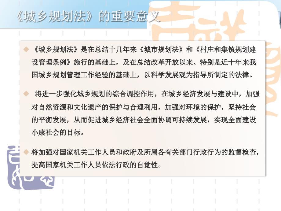 《中华人民共和国城乡规划法》解读_第3页
