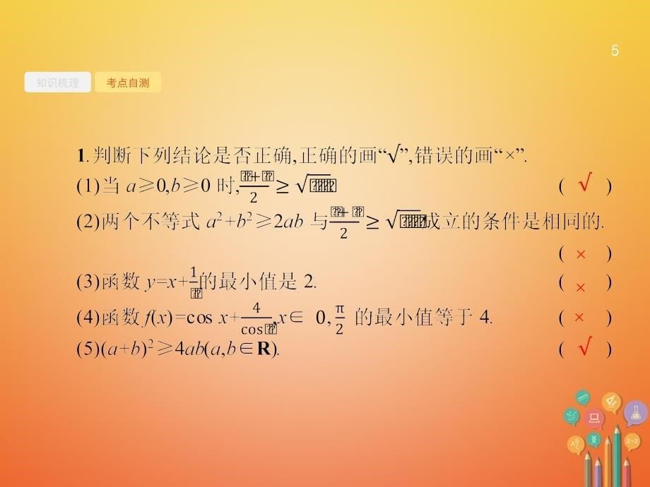 高考数学总复习 7_2 基本不等式及其应用课件 文 新人教a版_第5页