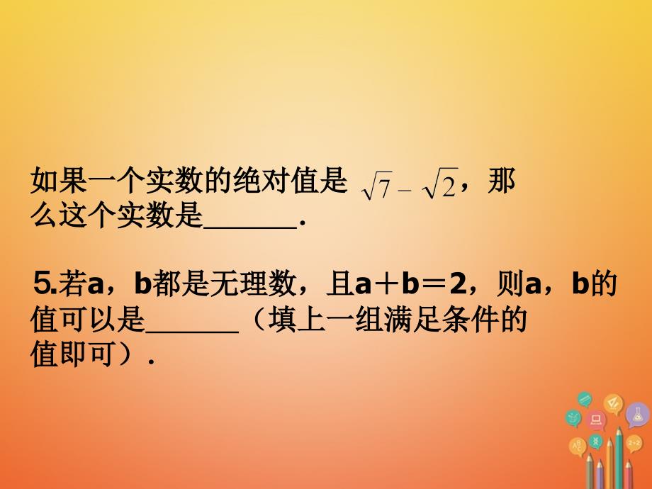 八年级数学上册 4 实数 4_4 近似数课件 （新版）苏科版_第4页