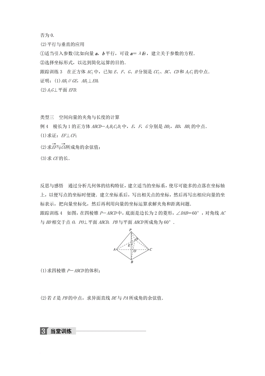 高中数学第三章空间向量与立体几何3_1_4空间向量的直角坐标运算学案新人教b版选修2_1_第4页