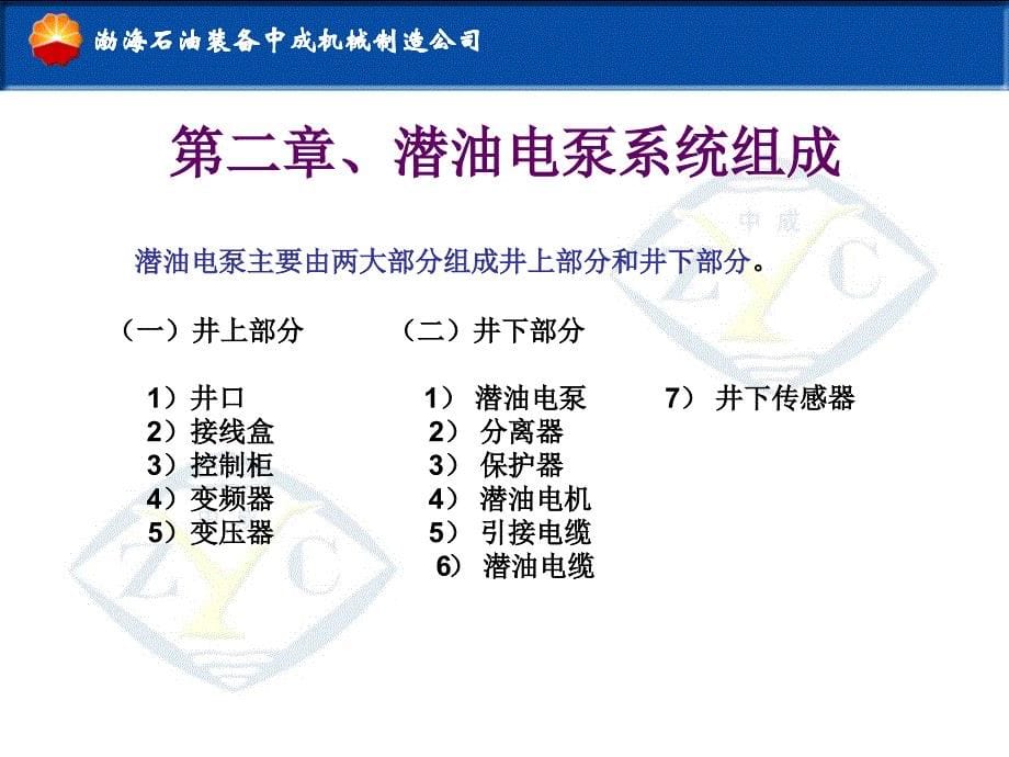 潜油电泵结构与工作原理_第5页