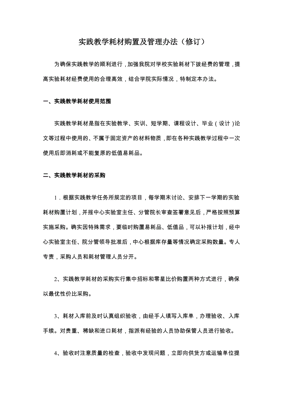 实验教学耗材管理办法_第1页