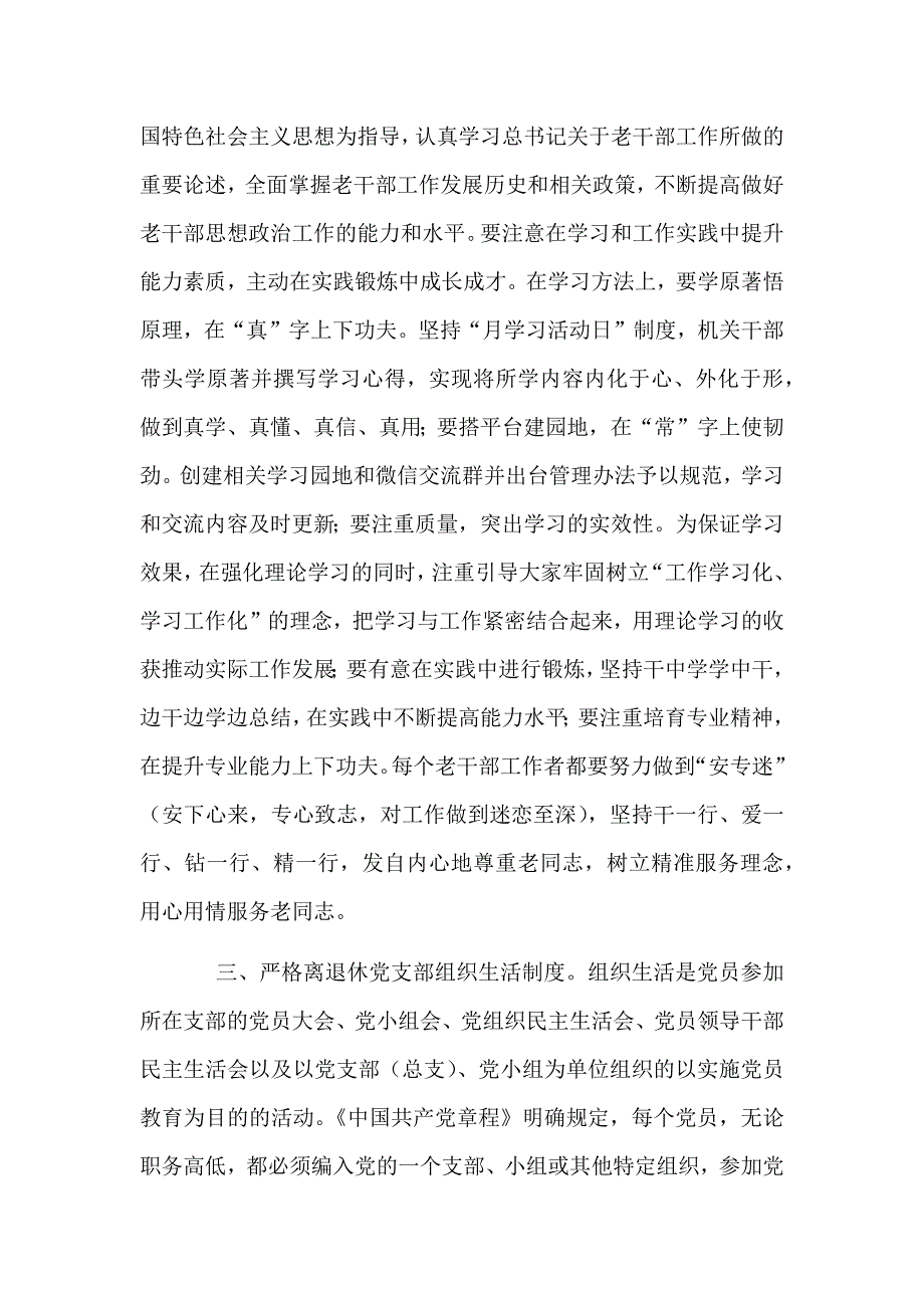 浅谈做好离退休干部思想政治建设工作几点思考范文_第3页