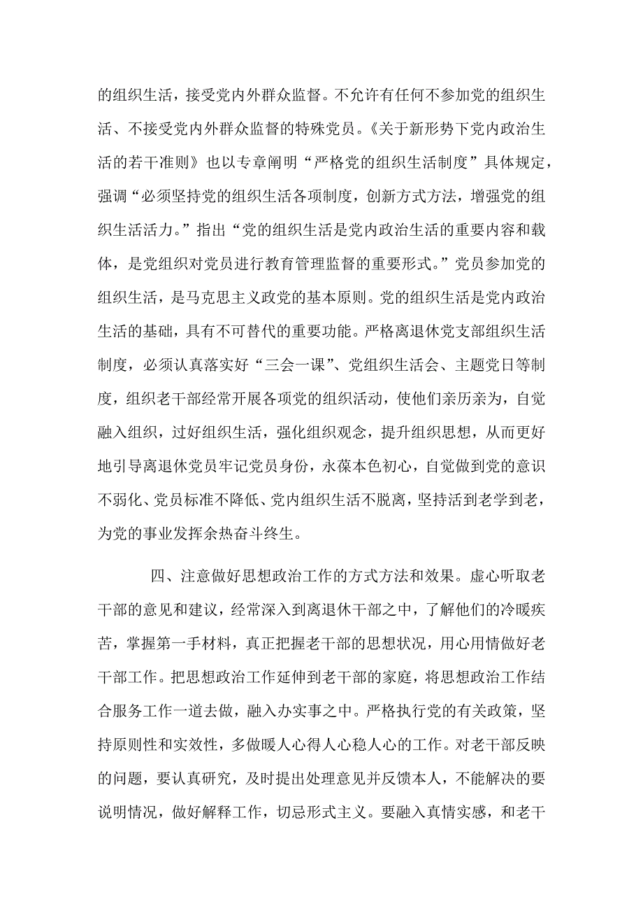 浅谈做好离退休干部思想政治建设工作几点思考范文_第4页