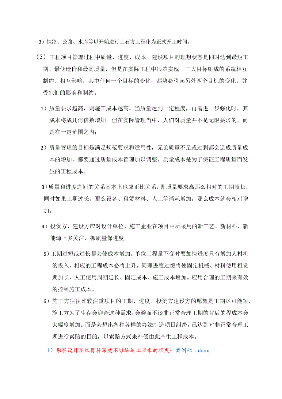 建设项目法律知识解读与合规管理概述(讲解)_第3页