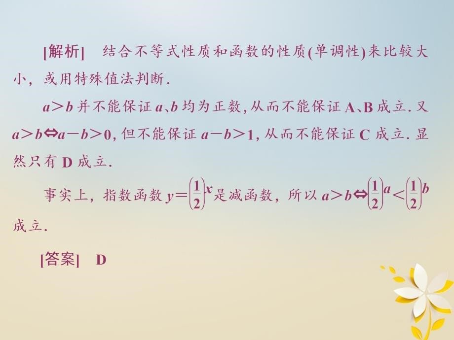 高中数学第一讲不等式和绝对值不等式章末小结与测评创新应用课件新人教a版选修4_5_第5页