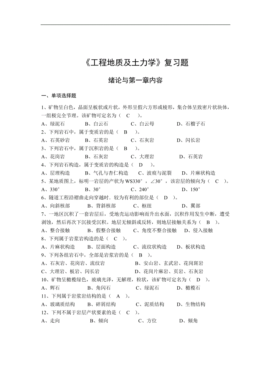 《工程地质及土力学》复习题和部分真题_第1页