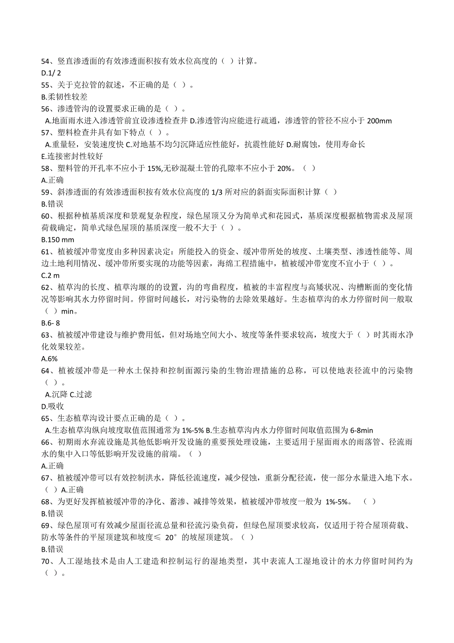 二级建造师继续教育-海绵城市建设工程习题与答案_第4页